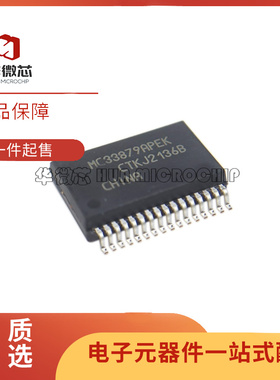 MC33879APEK MC33879APEKR2 SSOP32封装 电源芯片 全新原装正品