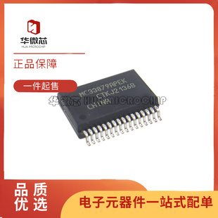MC33879APEK MC33879APEKR2 SSOP32封装 电源芯片 全新原装正品