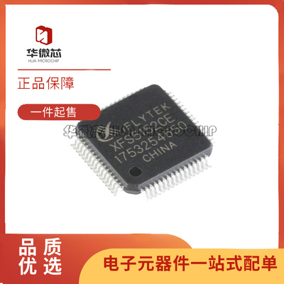 XFS5152CE语音合成识别芯片