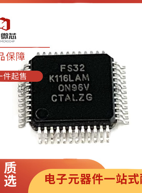 FS32K116LAM FS32K116LAT0MLFT LQFP-48封装 电子元器件芯片