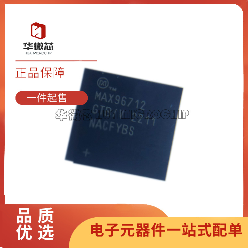 MAX96712GTB解串器芯片全新正品