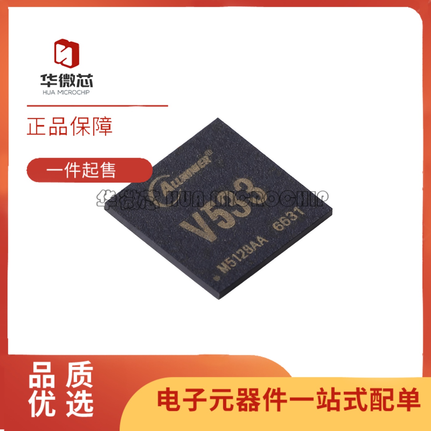 V533解码处理器IC芯片