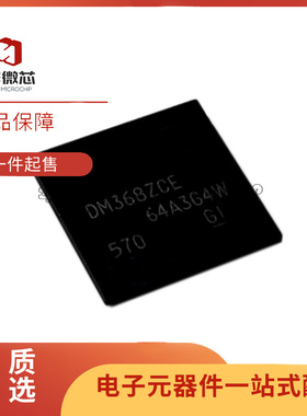 原装TMS320DM368ZCED 封装BGA338 丝印DM368ZCE 数字信号处理器