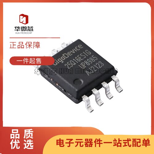 GD25Q16ESIGR串行闪存芯片