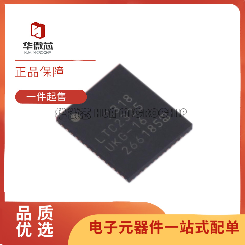 华微芯同时采样LTC2325IUKG-16