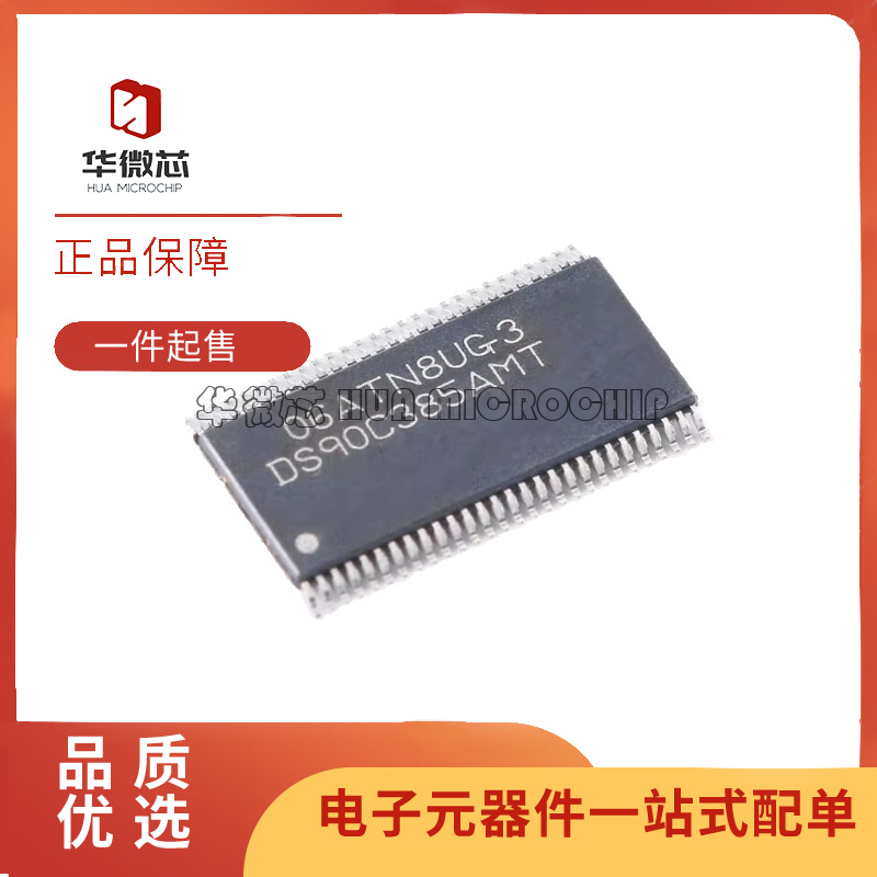DS90C385AMT液晶芯片全新正品