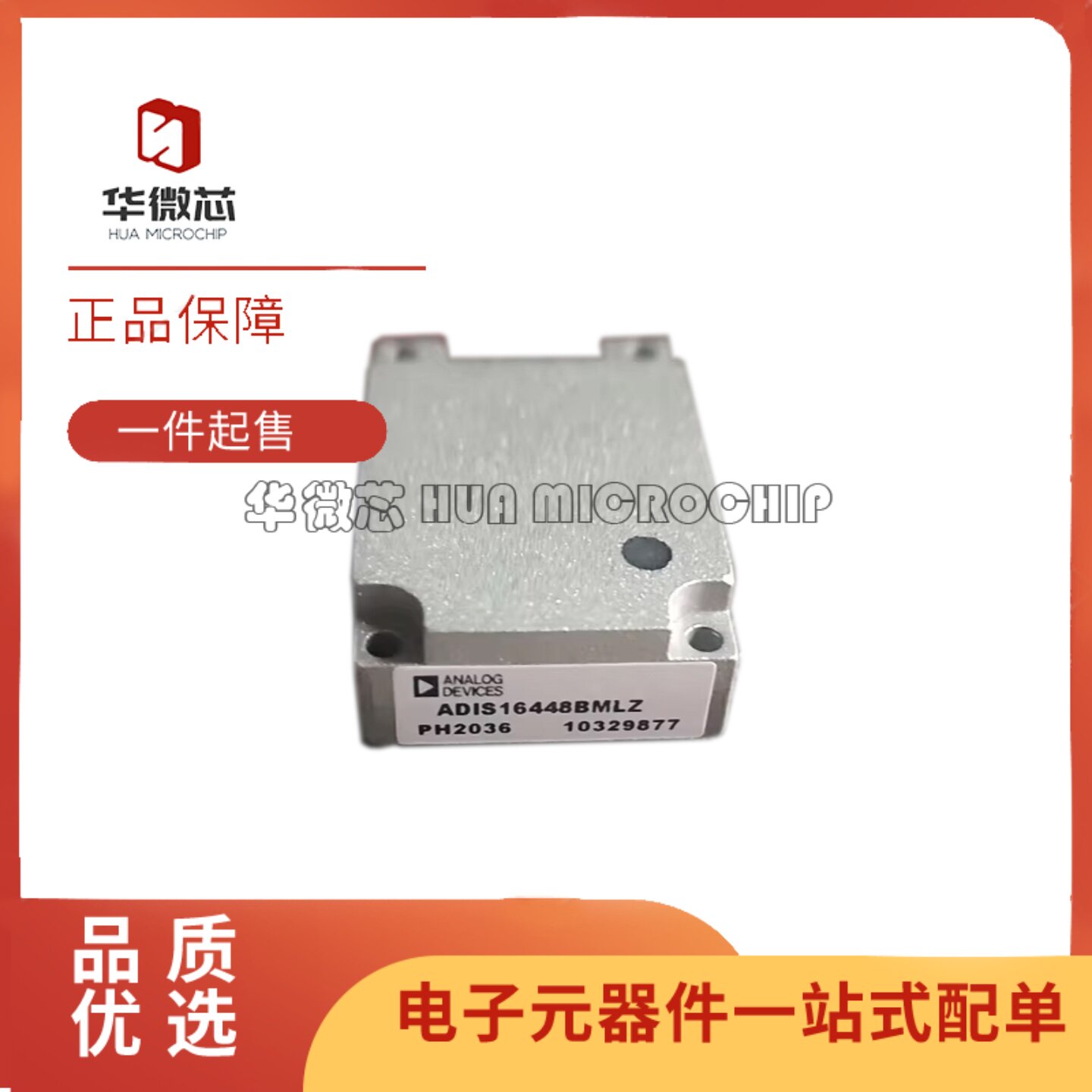 全新正品 ADIS16448BMLZ MSM-20封装 姿态传感器/陀螺仪芯片