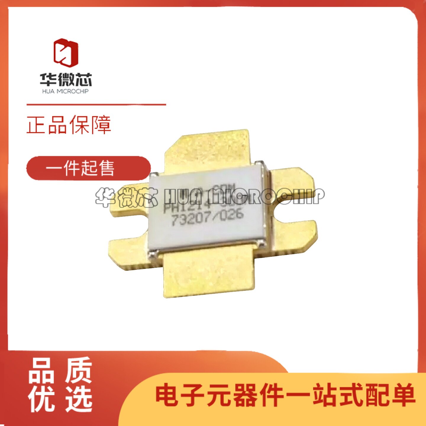PH1214-300M射频微波场效应管
