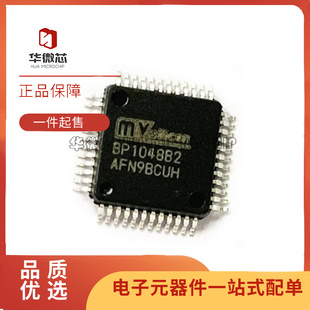 全新原装BP1048B2 LQFP48蓝牙DSP音频内置DSP蓝牙芯片贴片