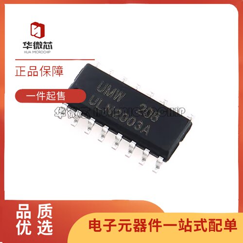 ULN2003A达林顿阵列驱动芯片