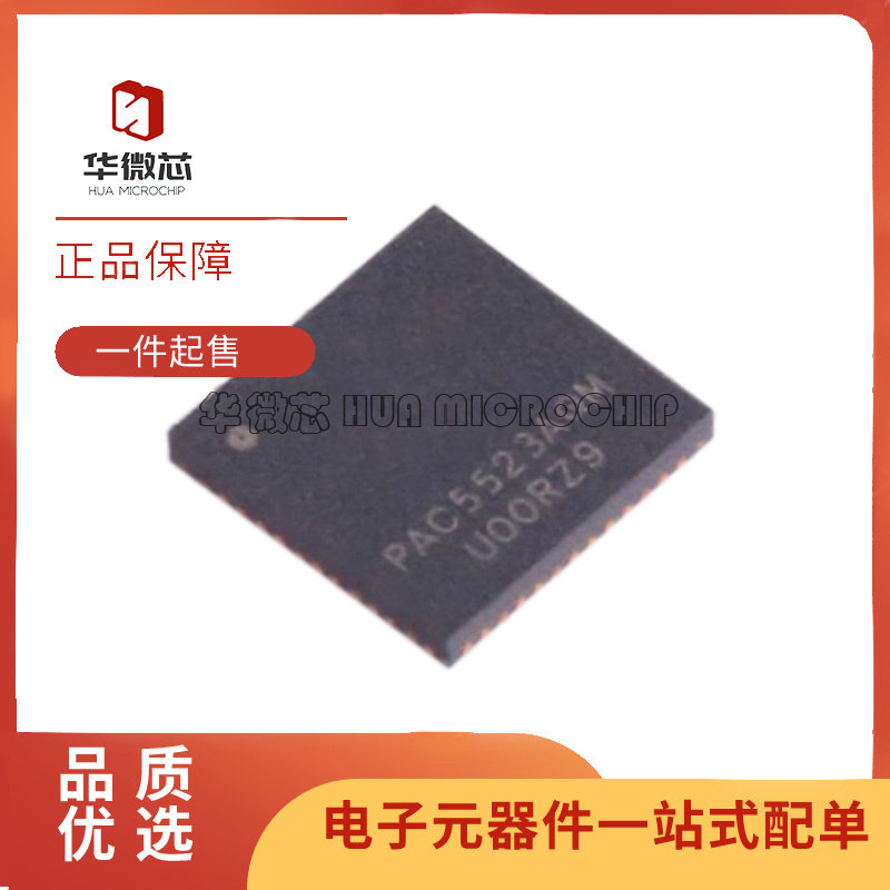 PAC5523AQM-T TQFN-48(6x6)封装 单片机芯片 全新原装正品