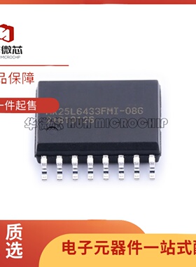 全新正品MX25L6433FMI-08G SOP-16-300mil封装 64Mbit存储器芯片