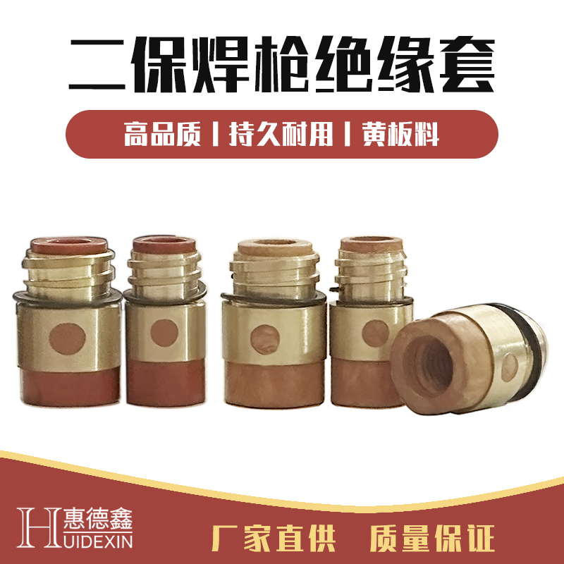 二保焊机绝缘套500A绝缘套黄板料加厚型气保焊机焊枪配件大全包邮