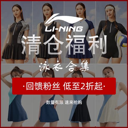 【断码清仓】李宁泳衣女2024年断码清仓连体专业遮肚显瘦泡温泉