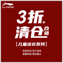 李宁清仓捡漏儿童泳衣男童男孩连体温泉游泳衣中大童专业训练泳装