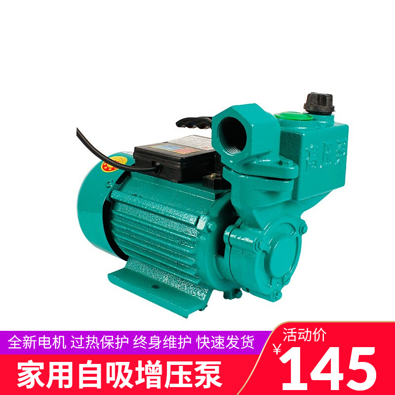 自吸增压泵家用自来水220V管道加压泵高压泵小型水井水冷式空调抽