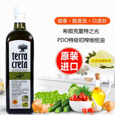 希腊进口PDO特级初榨橄榄油克里特之光Terra Creta750ml孕妇防纹