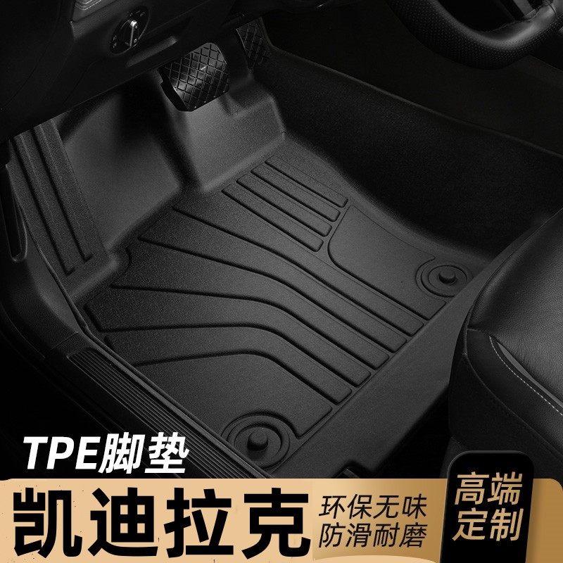 适用于凯迪拉克CT4脚垫TPE全包围专用汽车内饰地毯20/21/22/23款,汽车用品/电子/清洗/改装,专车专用脚垫,淘宝优惠券,粉丝福利购,淘宝优惠卷