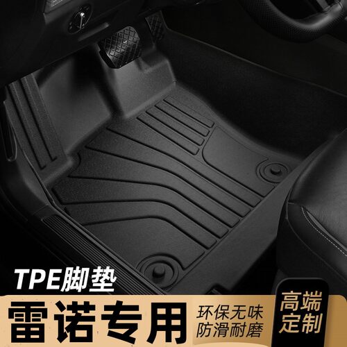 适用于东风雷诺科雷嘉TPE脚垫全包围专用汽车地毯16/17/18/2019款