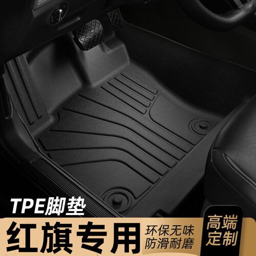 适用于红旗EHS3脚垫TPE全包围专用新能源汽车地毯19/20款E-HS3