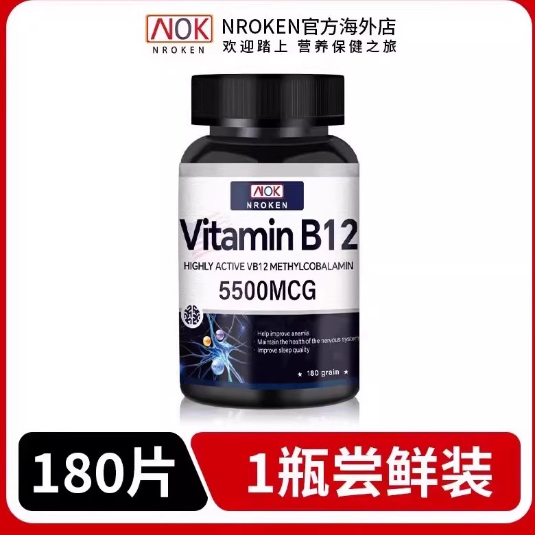 活性钴胺补充脑叶酸5500