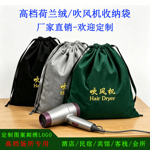 酒店吹风机收纳袋刺绣商标名logo