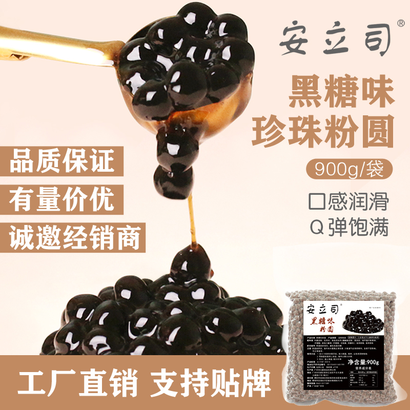 安立司黑糖珍珠粉圆一点点专用珍