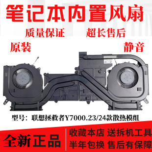 Y7000 风扇 R7000 2024 散热铜管模组 2023 适用于联想拯救者
