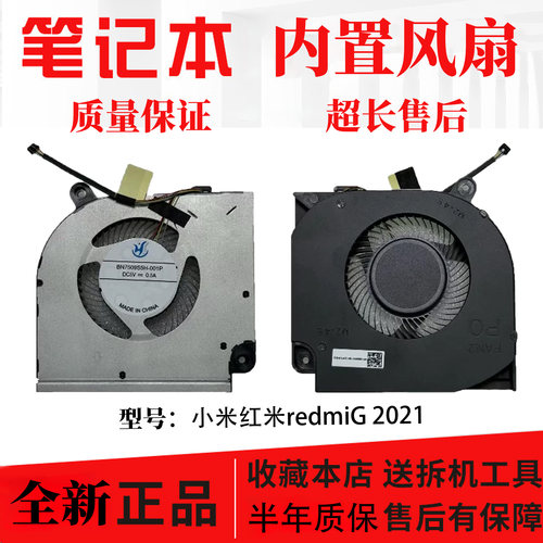 适用于小米红米16.1寸游戏本RMG2104-AJ redmiG 2021 3050风扇