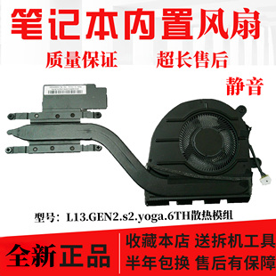L13 散热模组 gen2 6th 风扇 适用于联想ThinkPad