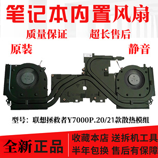 R7000P 散热铜管模组 适用于联想拯救者 风扇 Y7000P