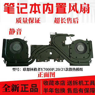 适用联想 拯救者 Y7000P R7000P 2020 2021 2022 风扇 散热模组
