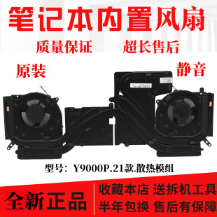 Y9000P 风扇 R9000P 散热铜管模组 适用于联想拯救者