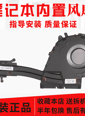 适用于联想 Yoga 7-14ACN6 7-14ITL5 15ITL5 风扇 散热器散热模组