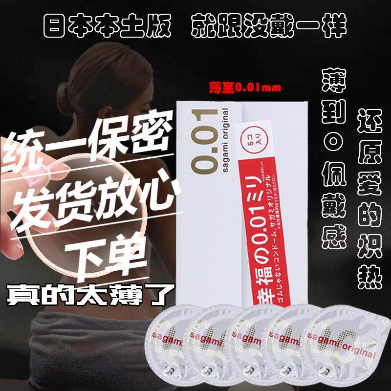 冈本0.01mm超薄情趣男用避孕套