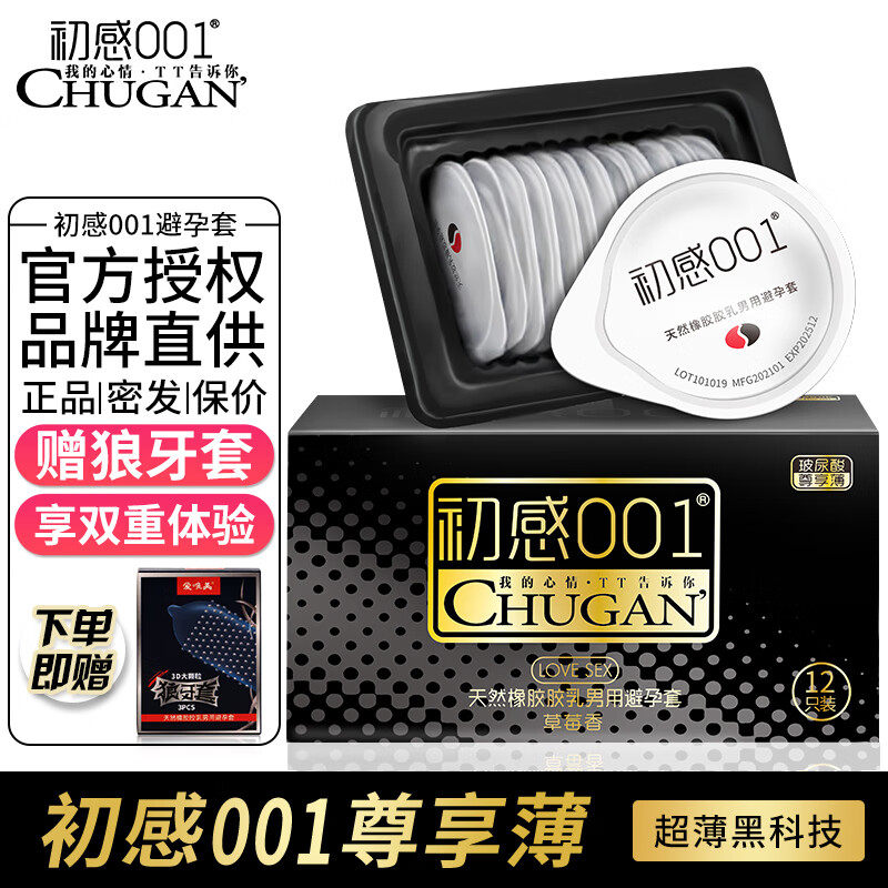 初感避孕套超薄0.01mm正品水溶性