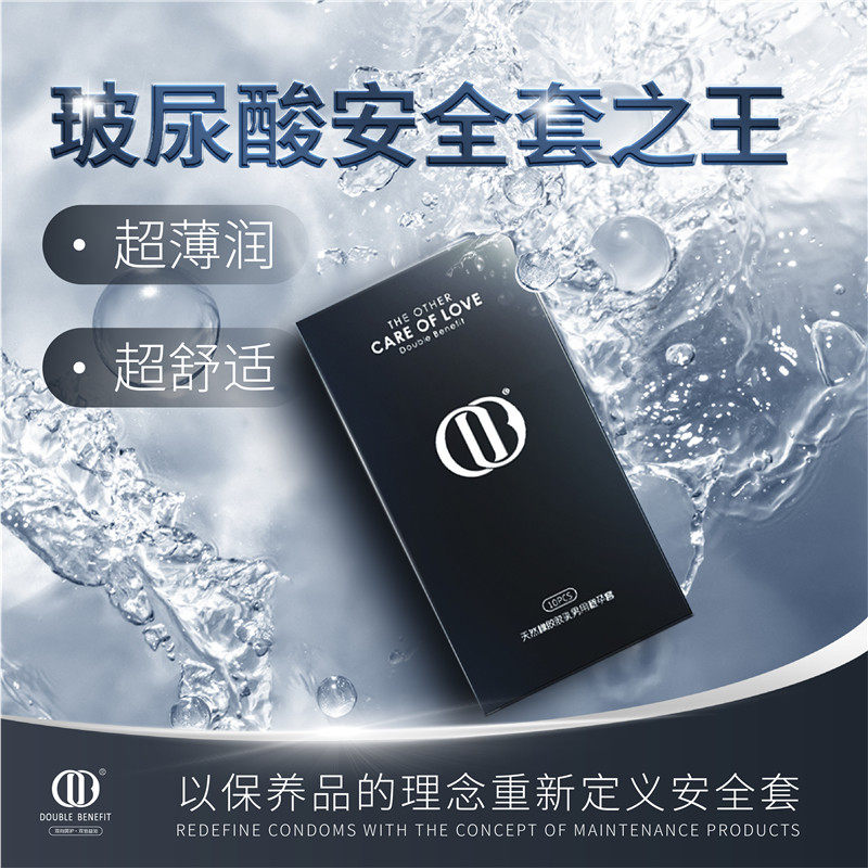 超薄001DB玻尿酸情趣男用持久