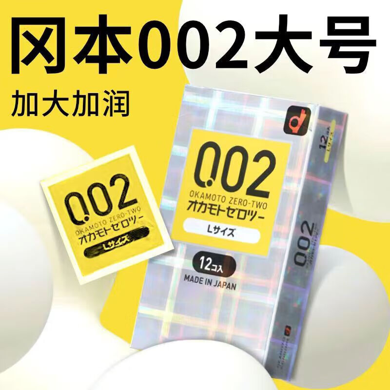 日本版原装进口冈本002大号L码避孕套超薄幸福001极薄安全套正品