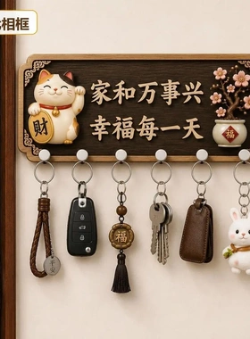 免打孔招财猫门挂钥匙收纳挂钩家居门口装饰挂件喜庆招财进宝KD