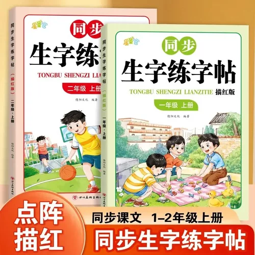 2026小学生一年级语文同步练字帖上下册生字组词描红本练字板KD