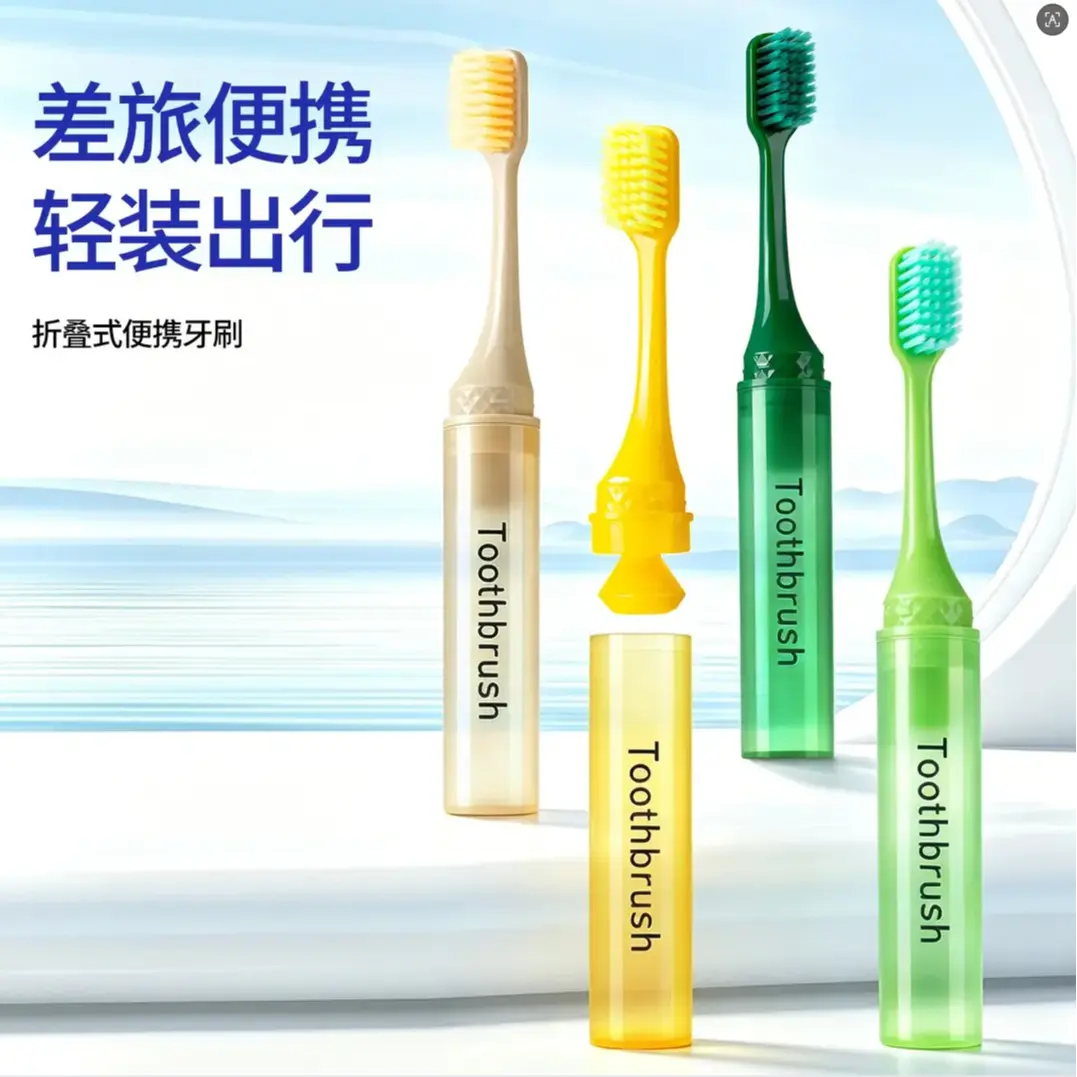 【4支礼盒款】新款折叠便携牙刷护龈洁齿成人情侣旅行家用牙刷KD