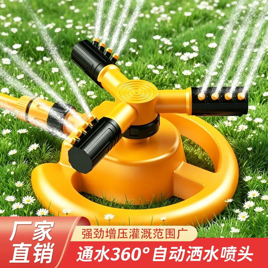 【360度旋转】喷水喷头菜园自动浇水洒水器园林绿化喷头水枪zh