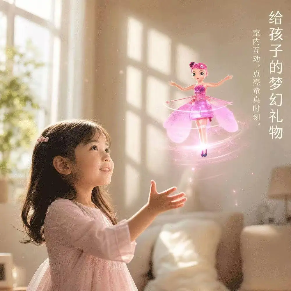 智能感应花仙子飞行器儿童悬浮会飞娃娃女孩遥控玩具公主梦幻礼KD