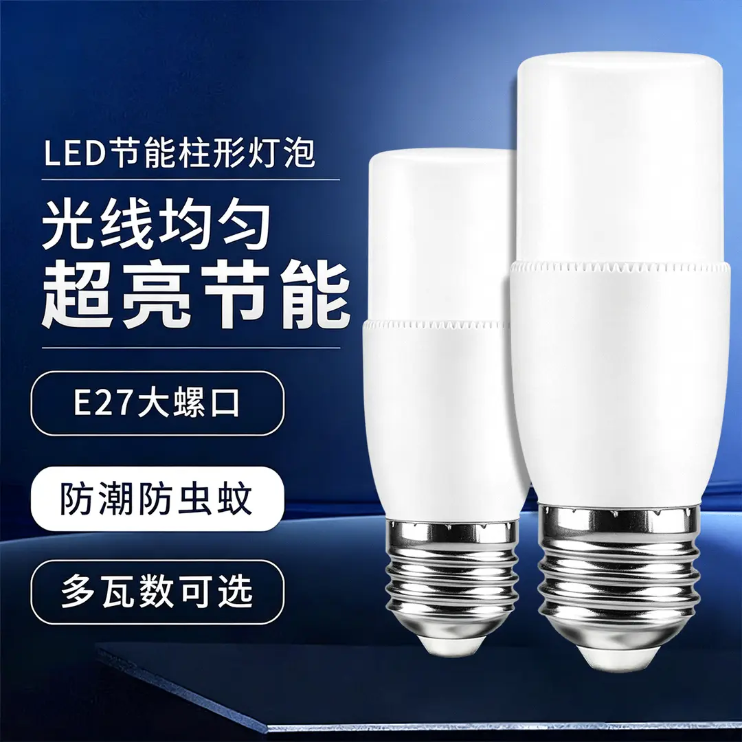 新一代柱形灯家用省电超亮螺口节能塑包铝散热灯体led灯泡zh