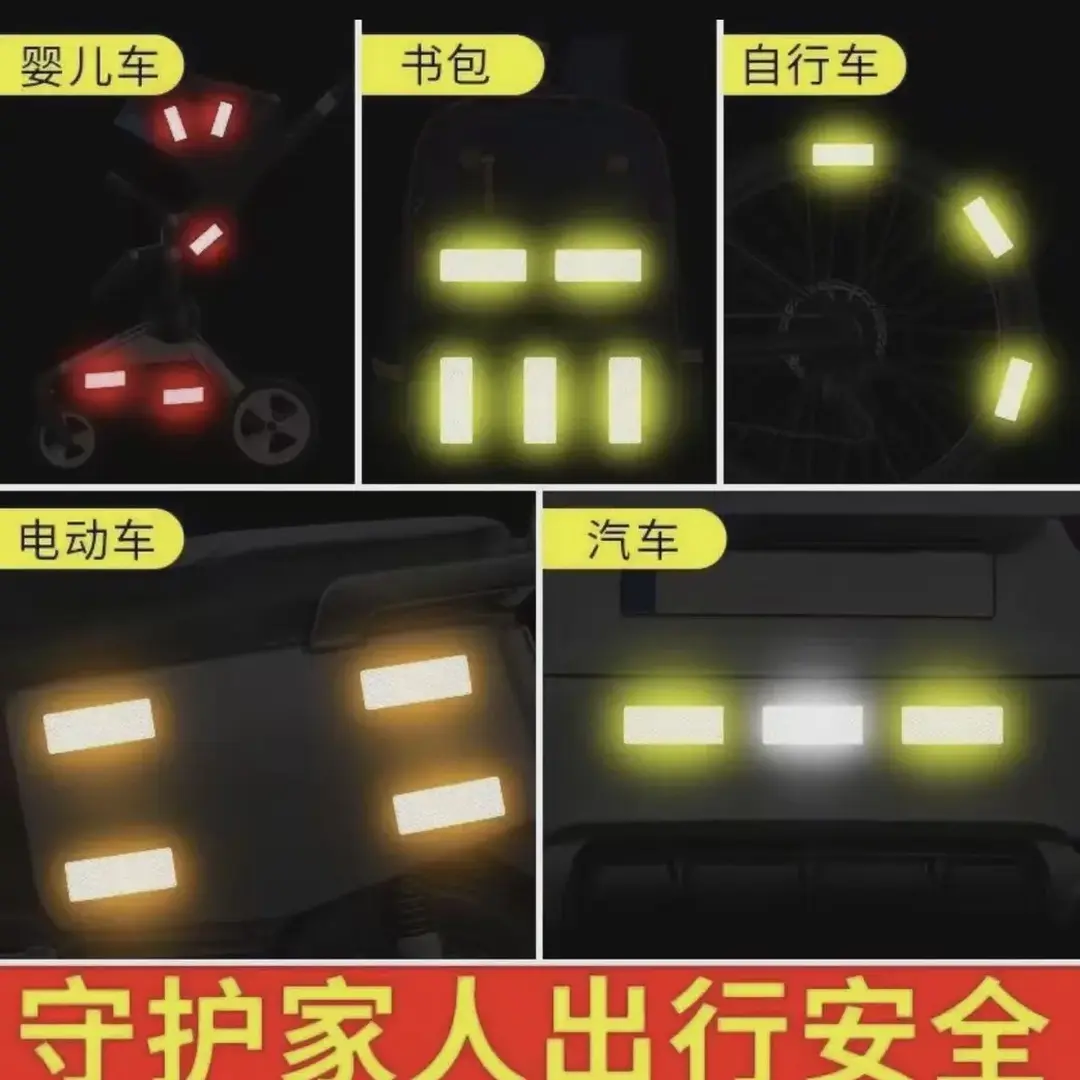 雨雾增强电动车夜间反光贴头盔摩托车汽车贴纸防水背胶zh