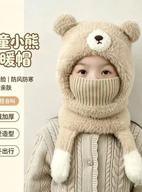儿童帽子秋冬款可爱小熊男童围脖口罩一体毛绒保暖女宝套头护帽KD