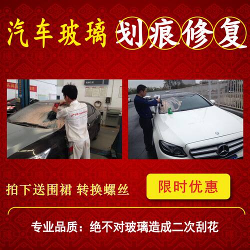 专业汽车玻璃划痕修复