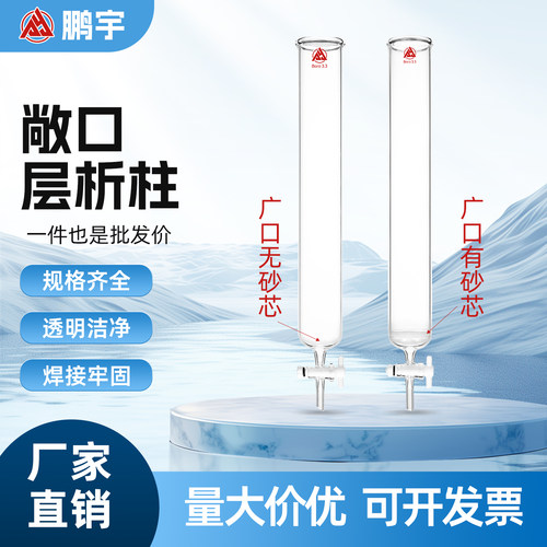 广敞口玻璃砂芯层析柱具带砂芯片聚四氟离子交换柱过滤柱分析柱