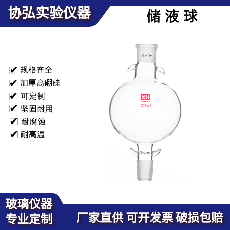 储液球加液2000ml缓冲球层析柱