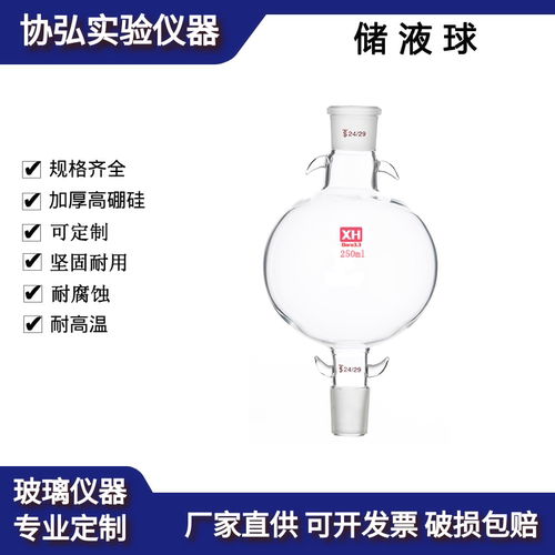 储液球加液2000ml缓冲球层析柱